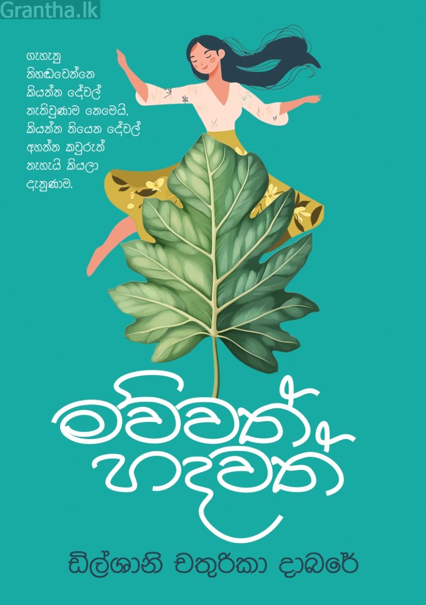 මව්වත් හදවත්