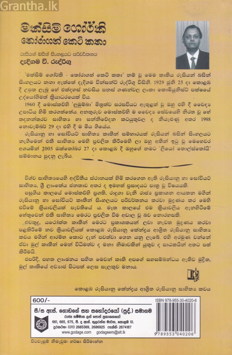 මක්සිම් ගොර්කි තෝරාගත් කෙටි කතා 