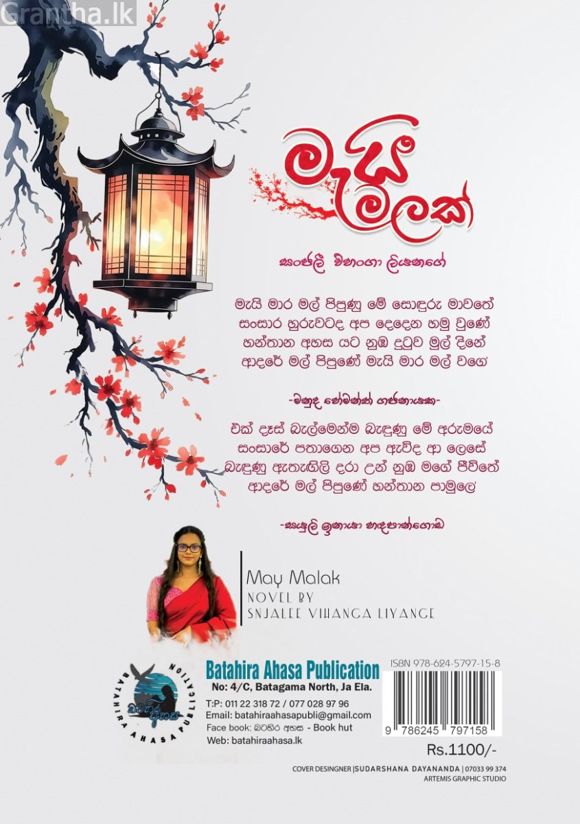 මැයි මලක්