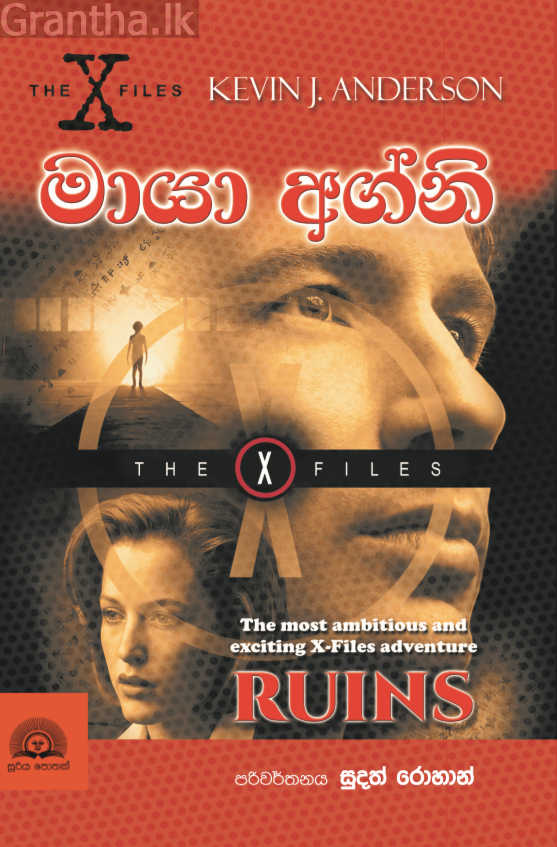 මායා අග්නි - Ruins (X-files)