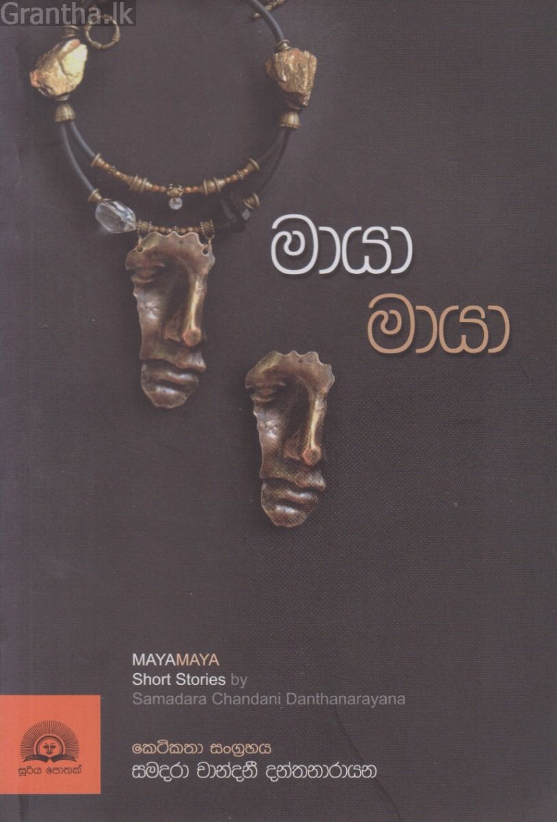 මායා මායා 