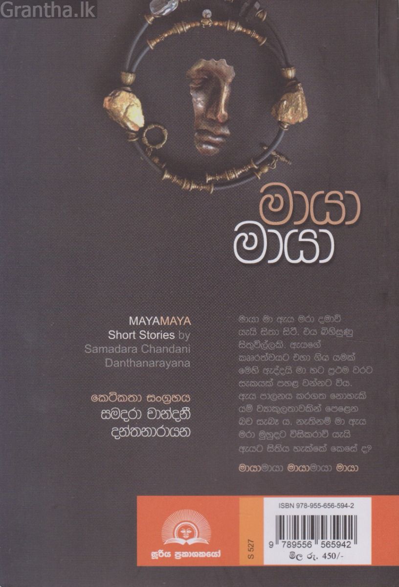 මායා මායා 
