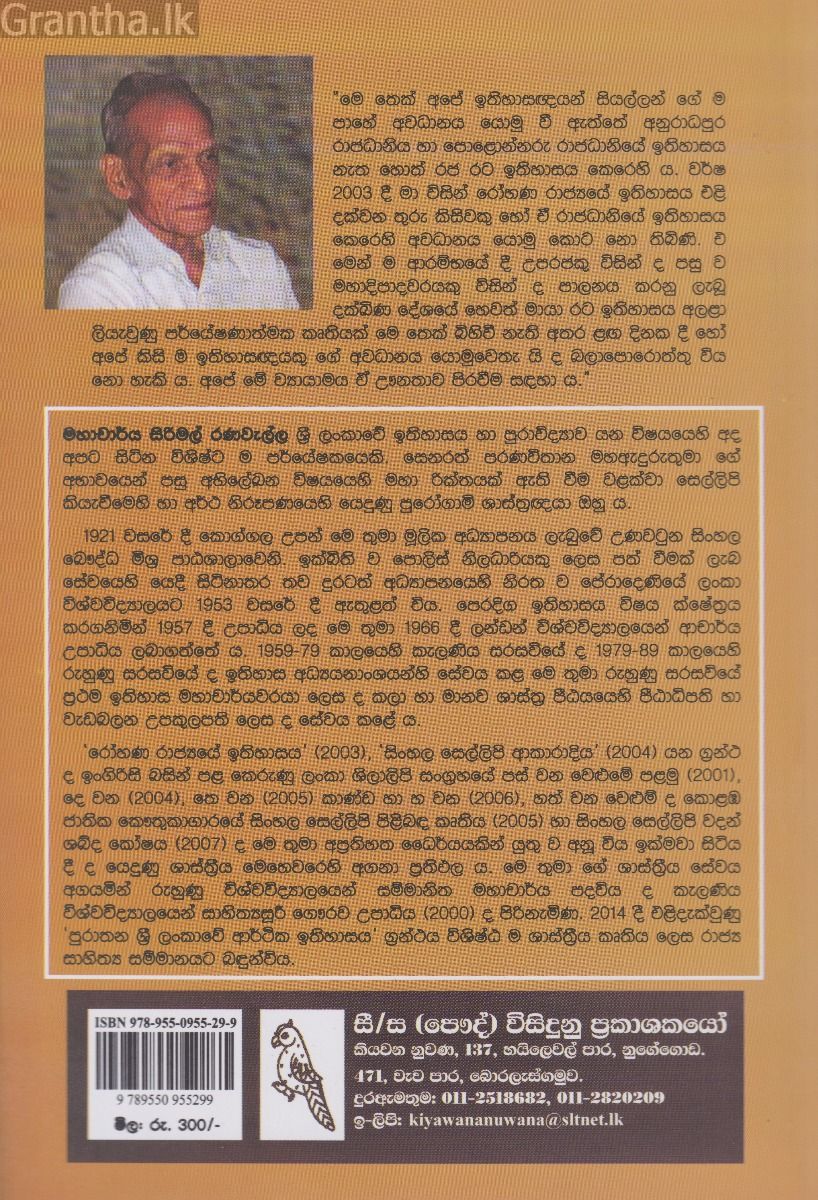මායා රට ඉතිහාසය 