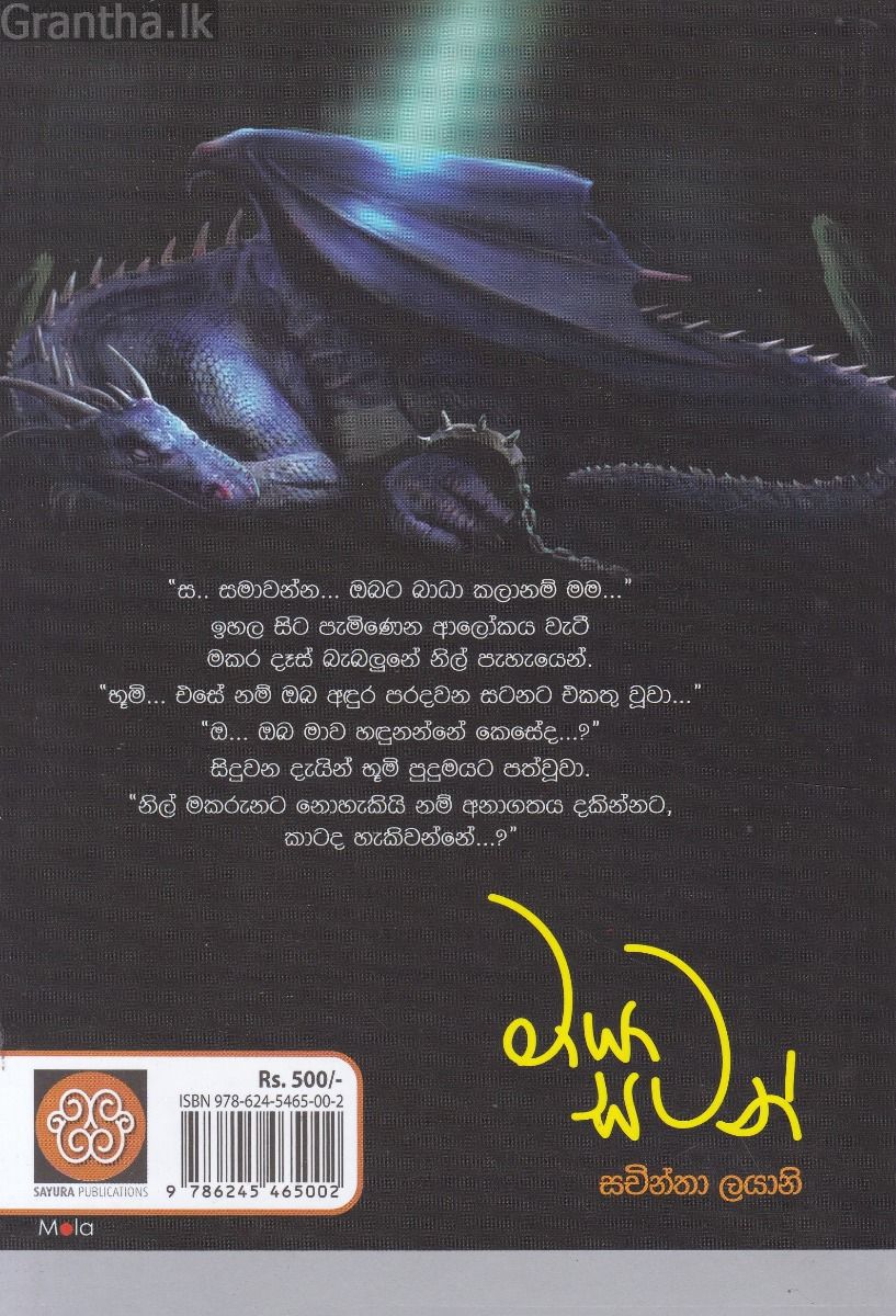 මායා සටන්