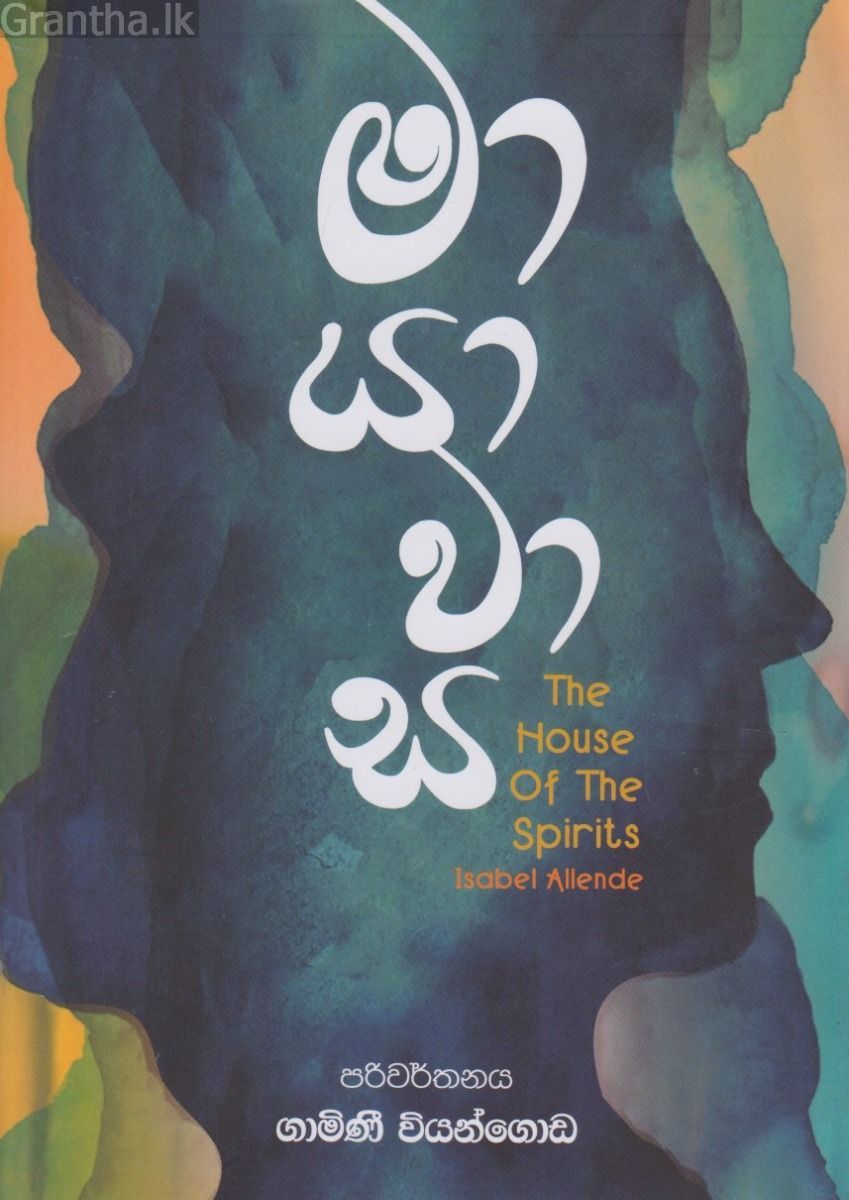 මායාවාස