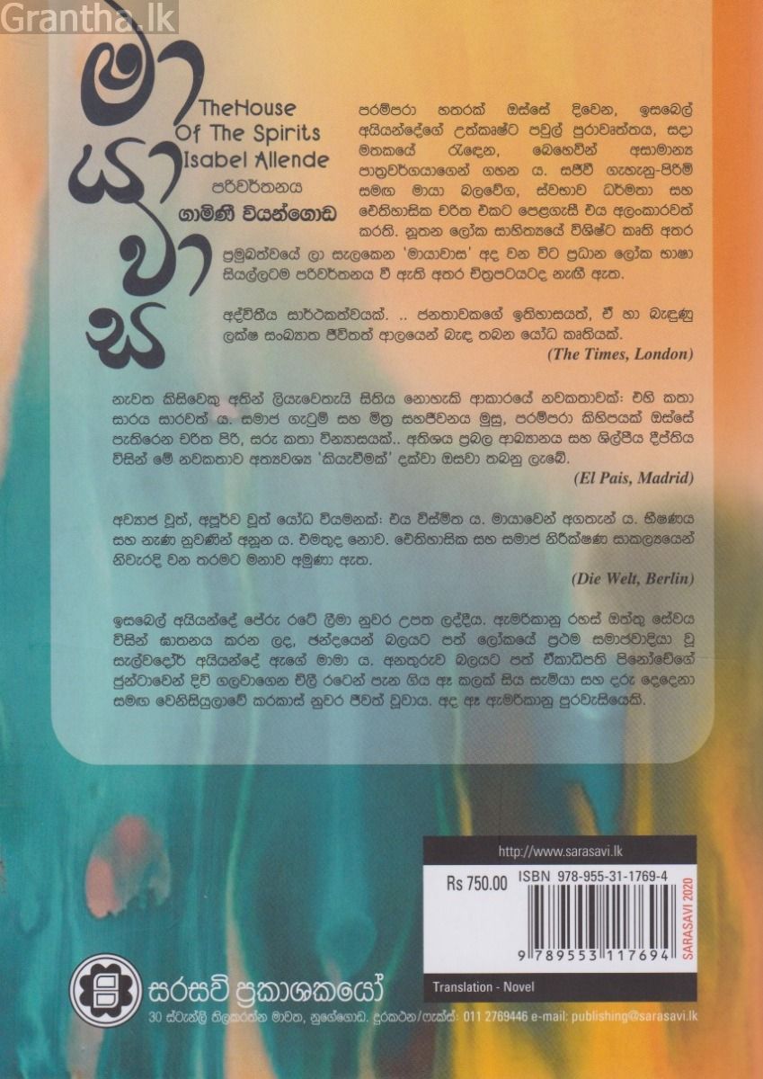 මායාවාස