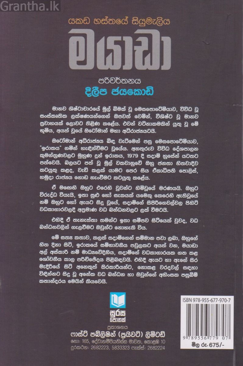 මයාඩා  