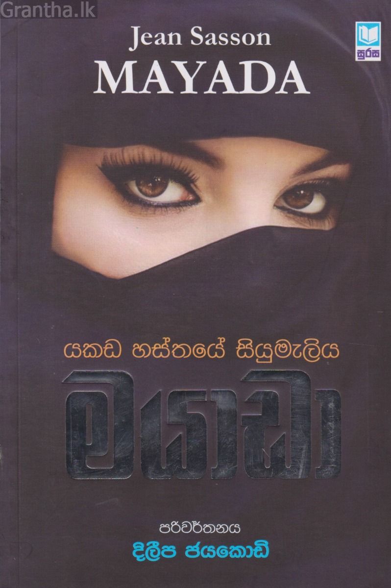 මයාඩා  