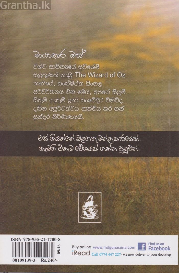 මායාකාර ඔස් 