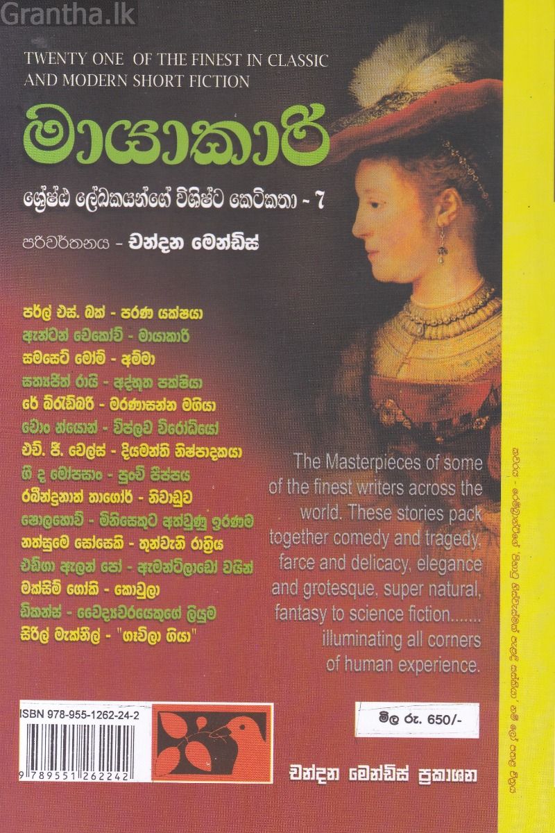 මායාකාරී 
