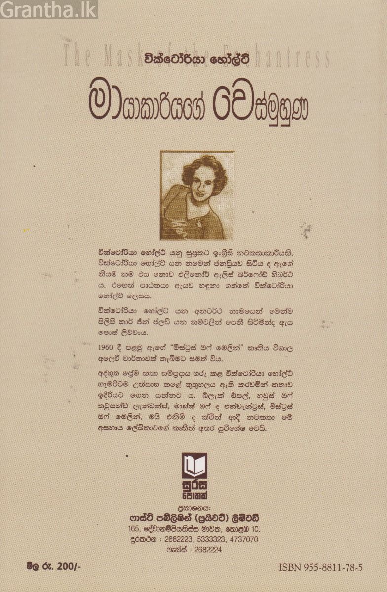 මායාකාරියගේ වෙස්මුහුණ