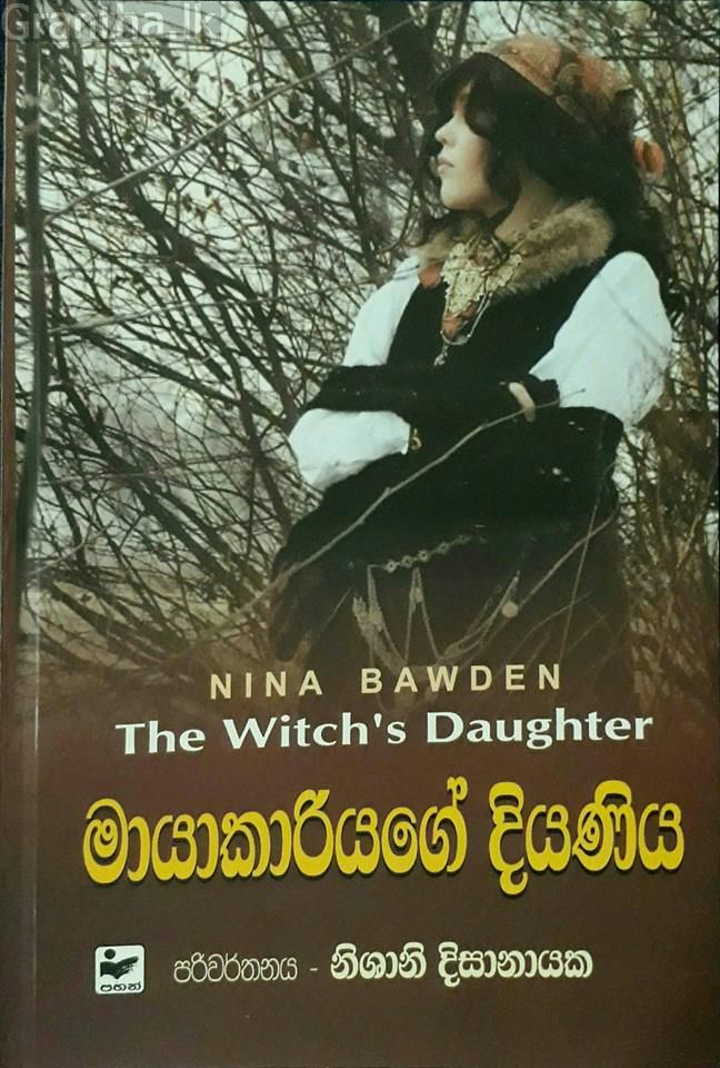 මායාකාරියගේ දියණිය