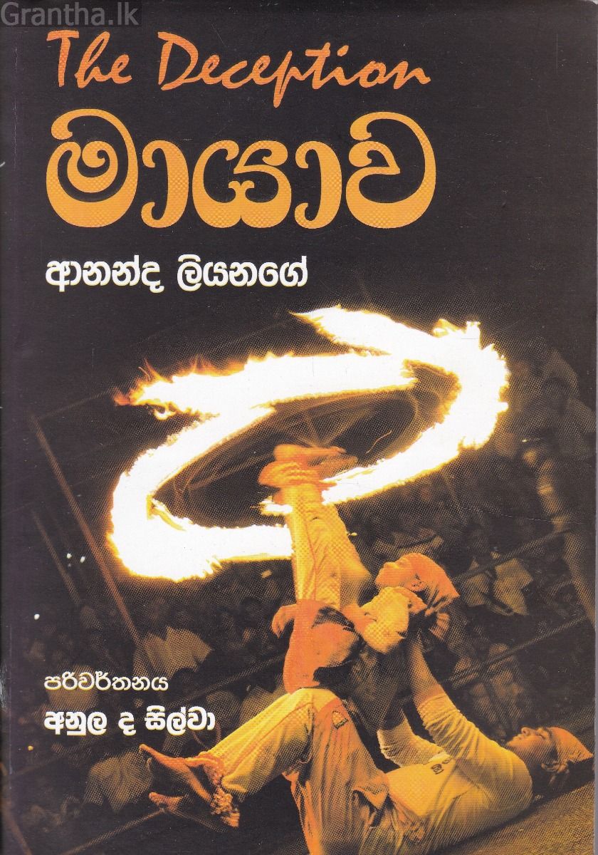 මායාව