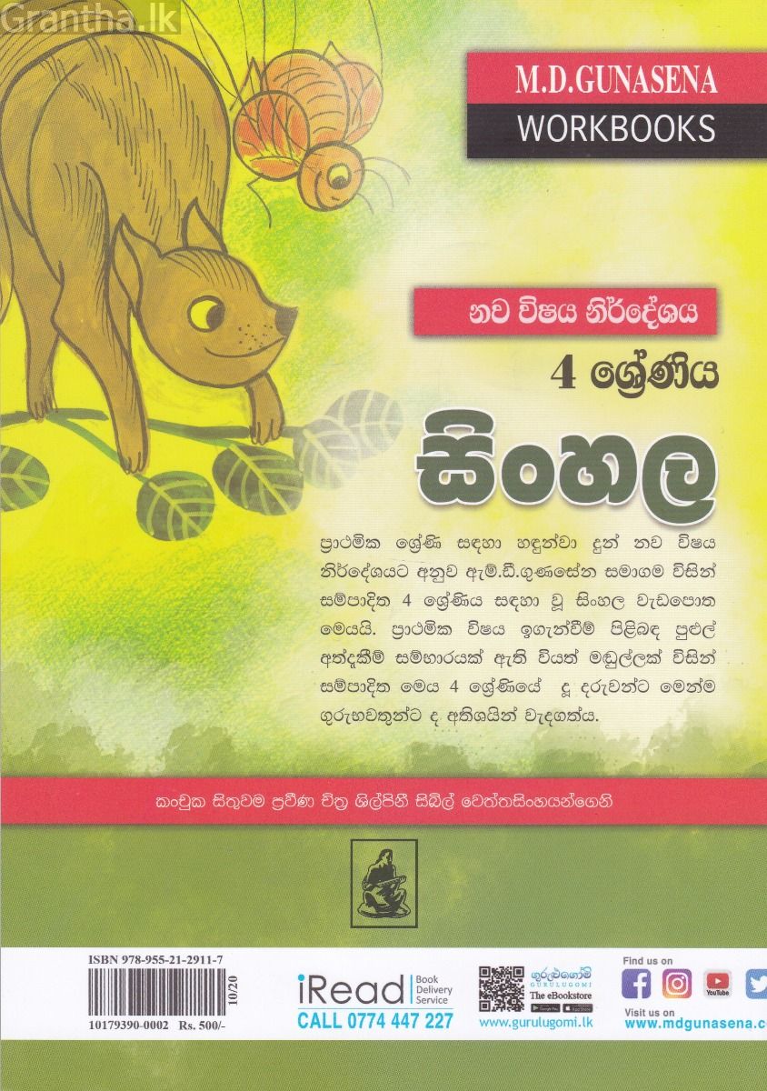 4 ශ්‍රේණිය සිංහල