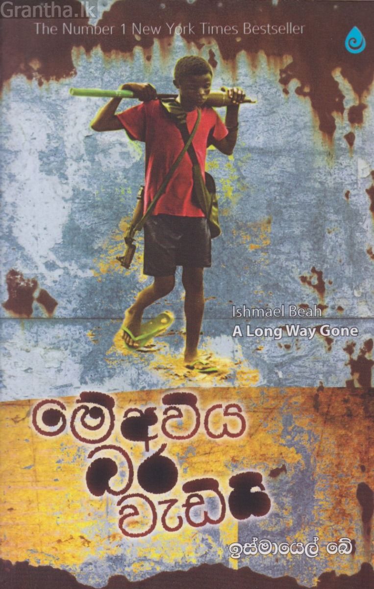 මේ අවිය බර වැඩියි