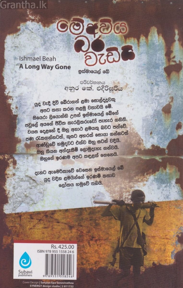 මේ අවිය බර වැඩියි