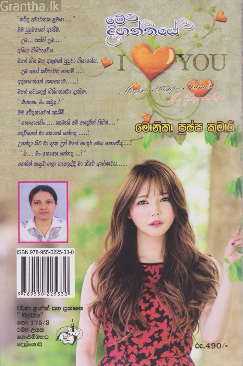 මේ දිගන්තයේ