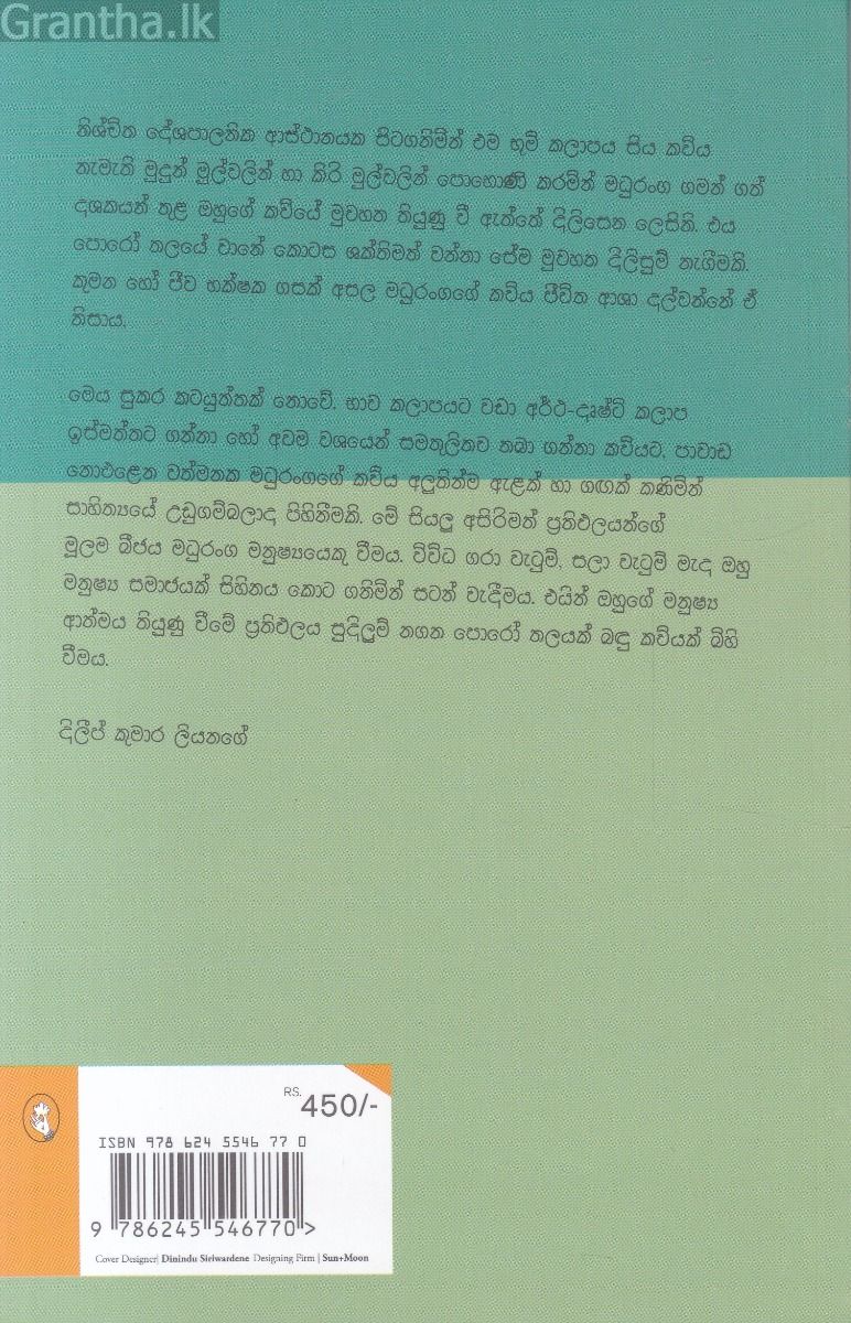 මේ ගසට ගල් ගසන්න
