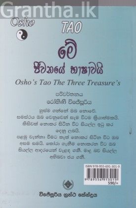 මේ ජීවනයේ භාෂාවයි