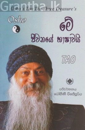 මේ ජීවනයේ භාෂාවයි