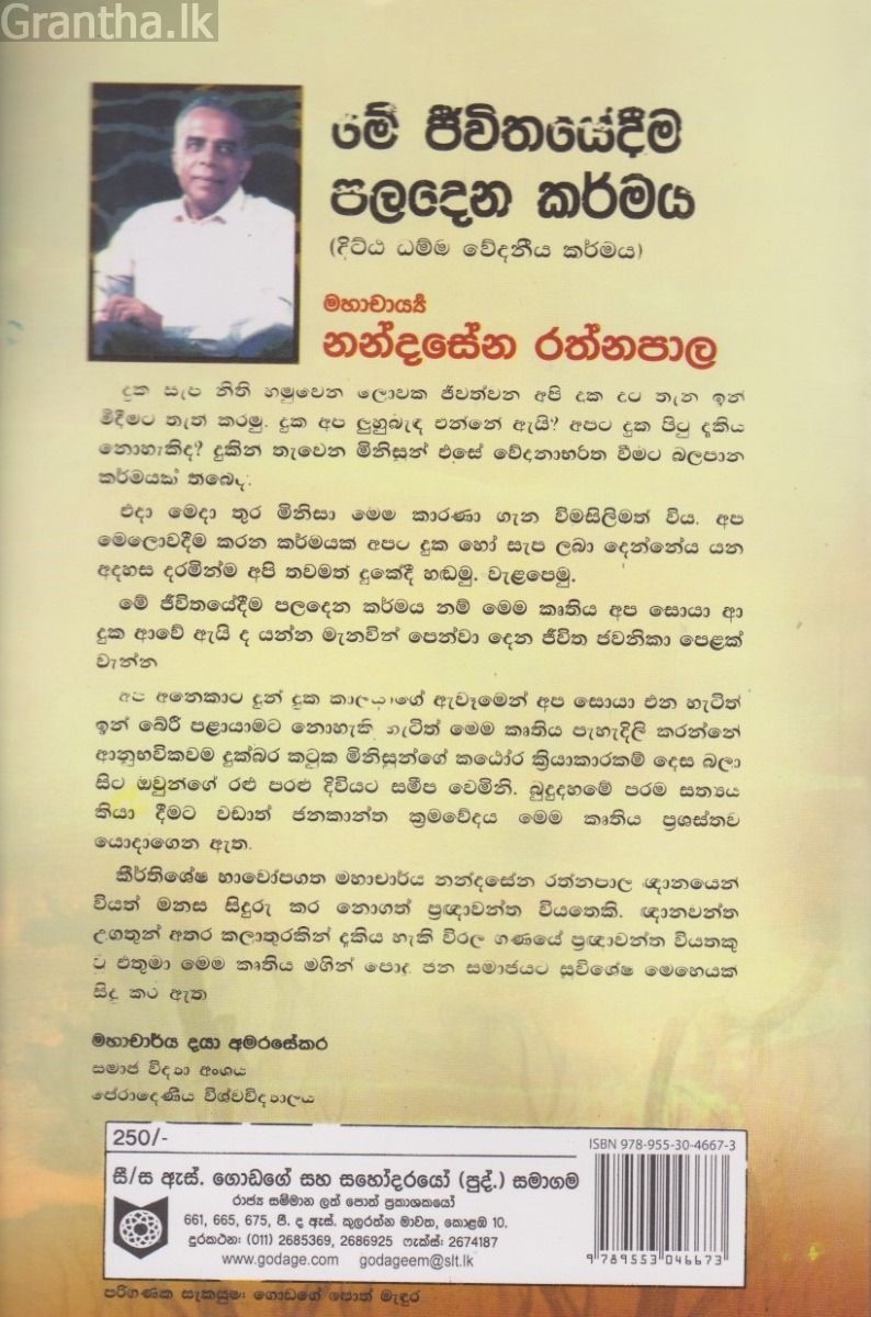 මේ ජීවිතයේදීම පලදෙන කර්මය
