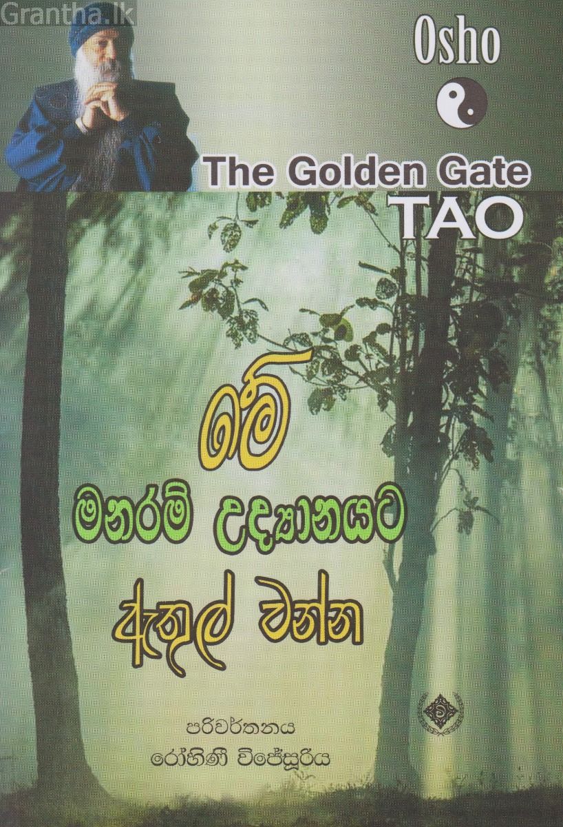 මේ මනරම් උද්‍යානයට ඇතුල් වන්න