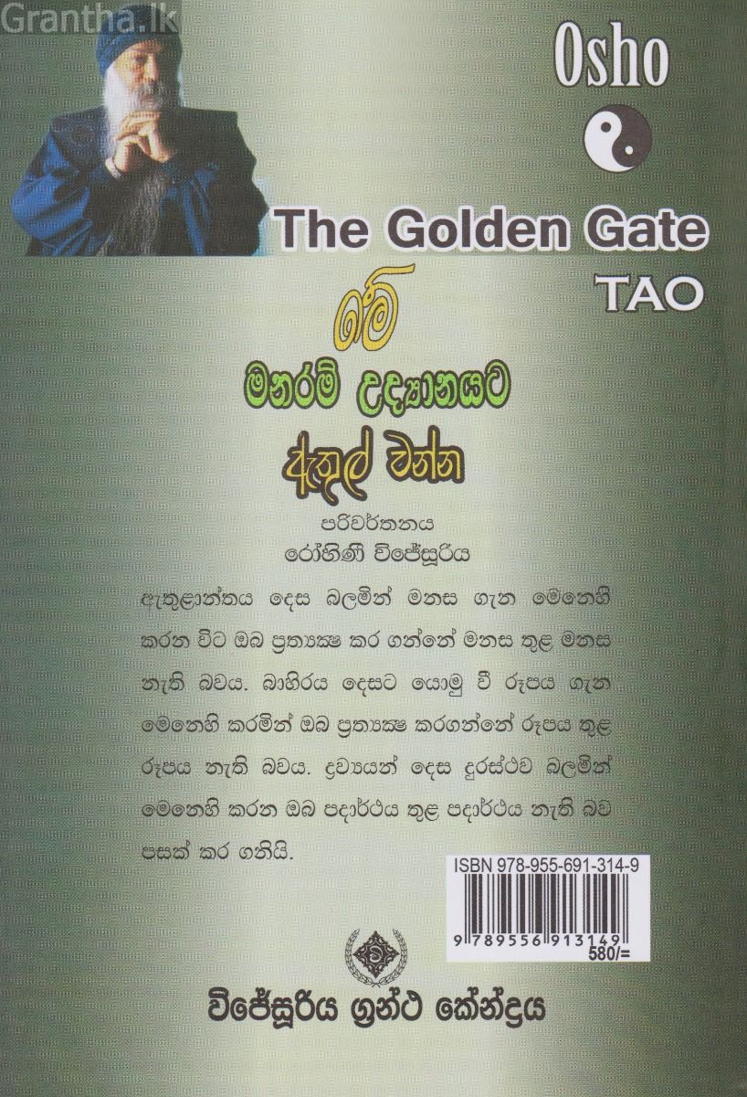 මේ මනරම් උද්‍යානයට ඇතුල් වන්න