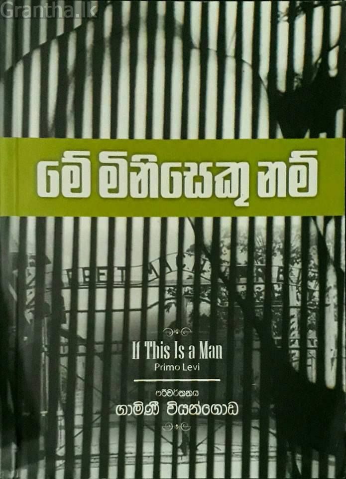 මේ මිනිසෙකු නම්