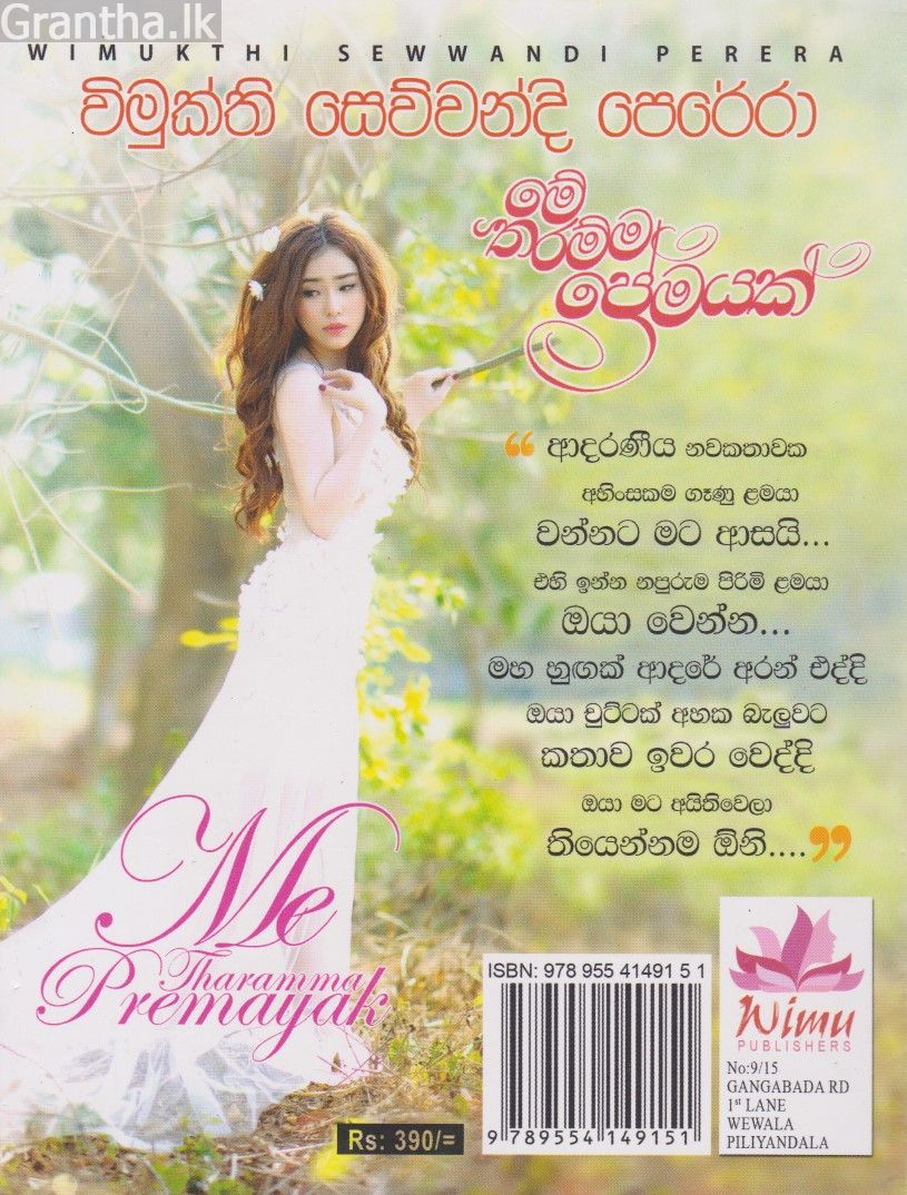 මේ තරම්ම ප්‍රේමයක්