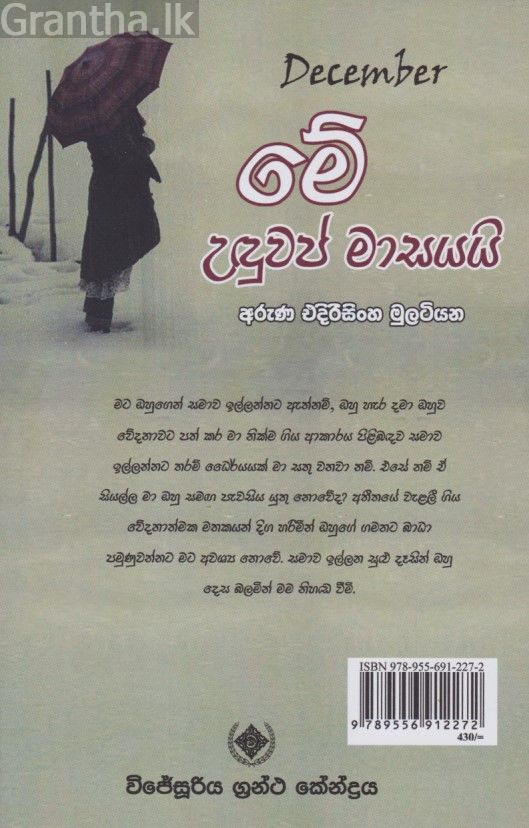 මේ උඳුවප් මාසයයි 