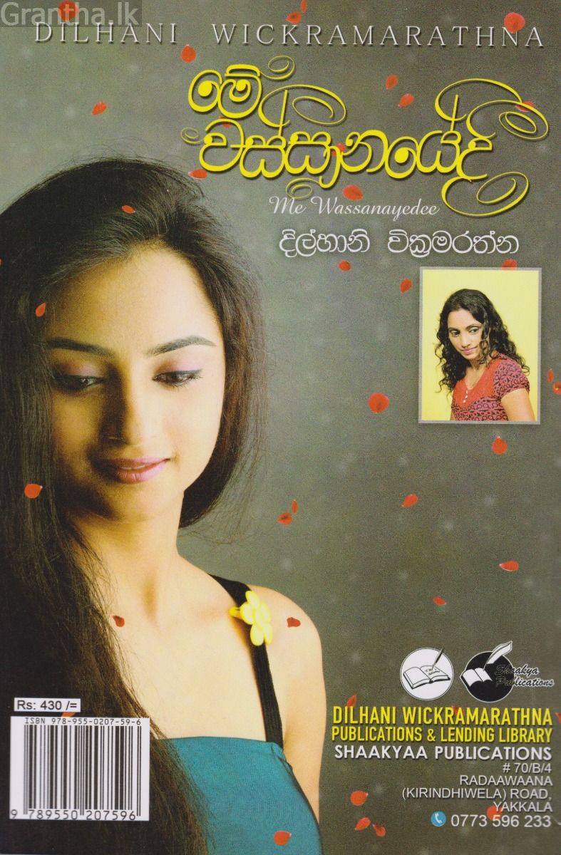 මේ වස්සානයේදී