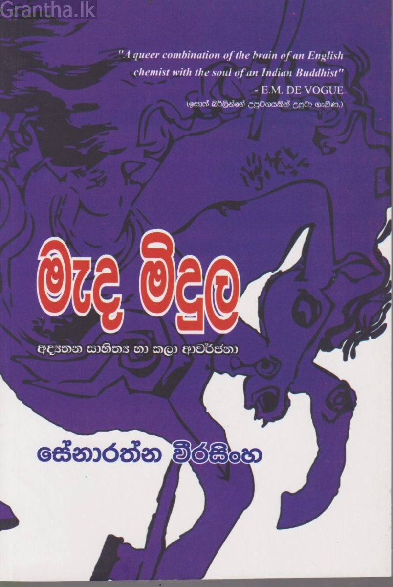 මැද මිදුල 