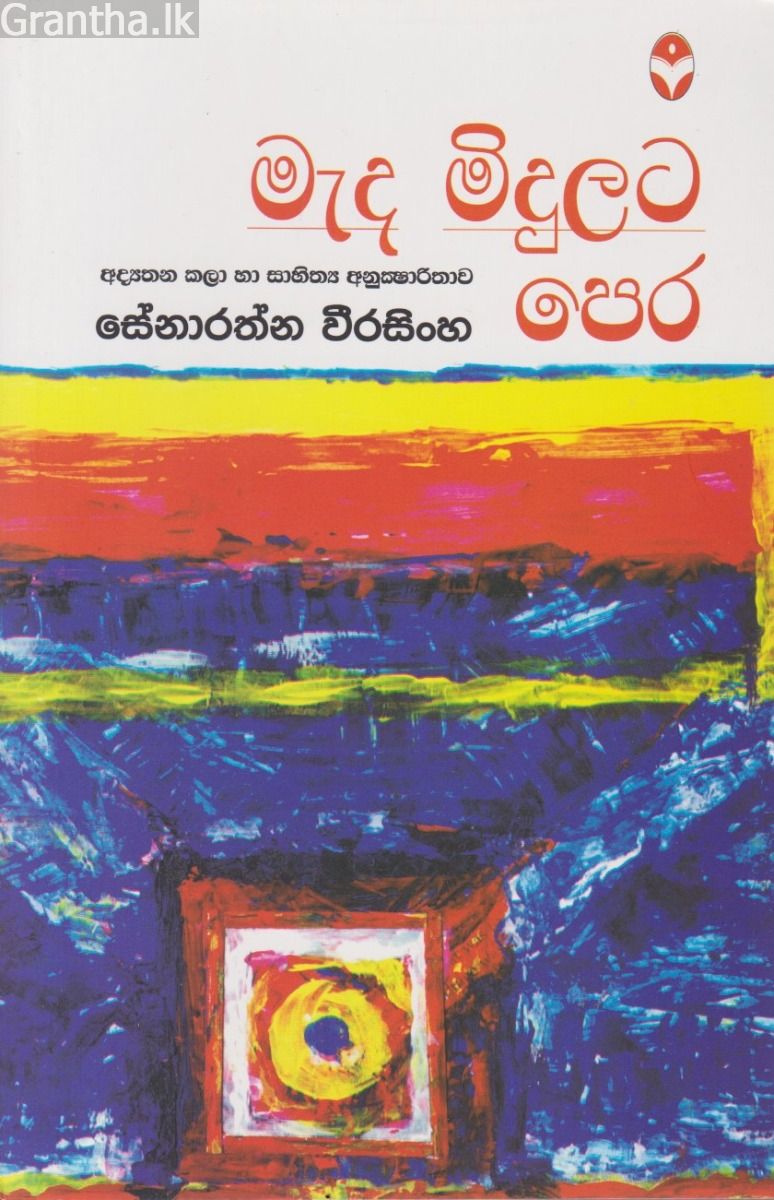 මැද මිදුලට පෙර