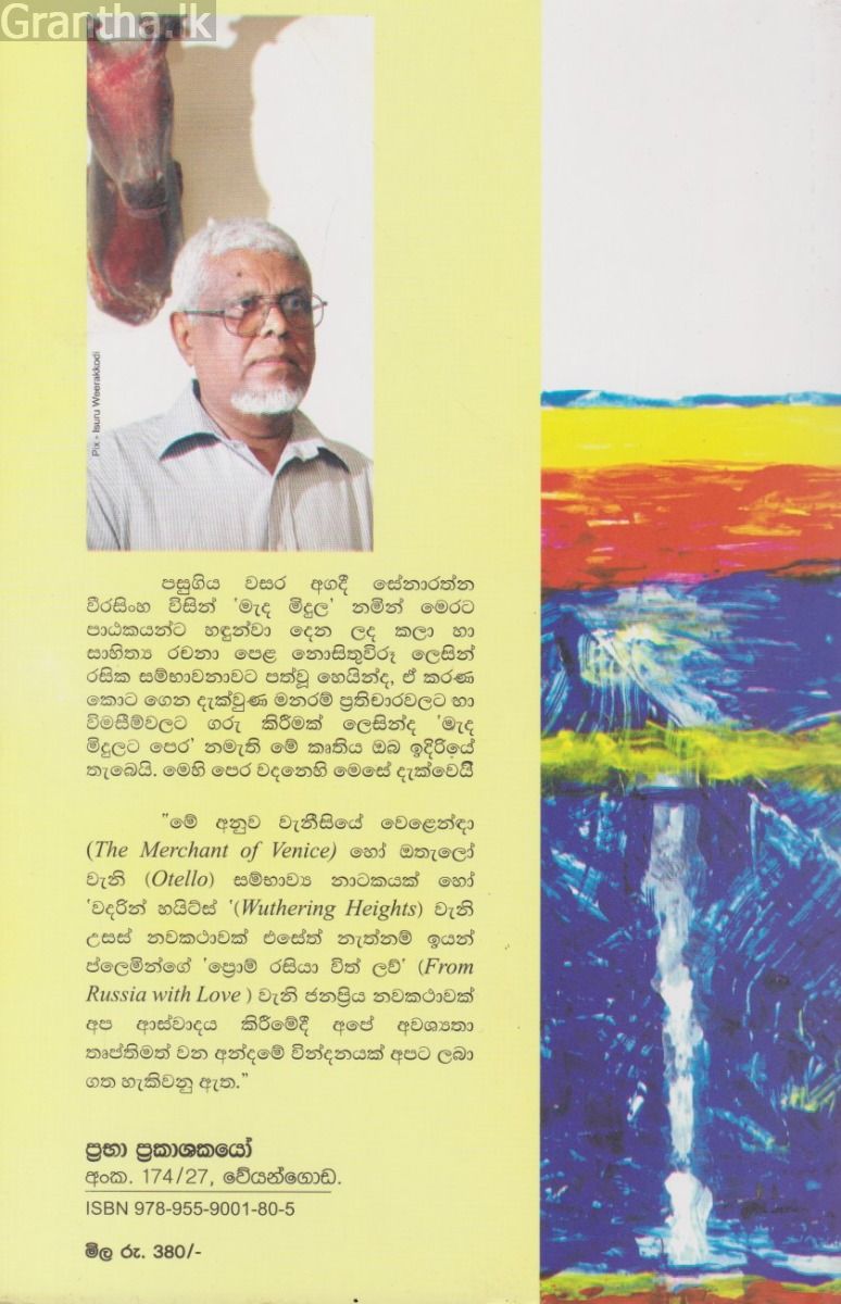 මැද මිදුලට පෙර