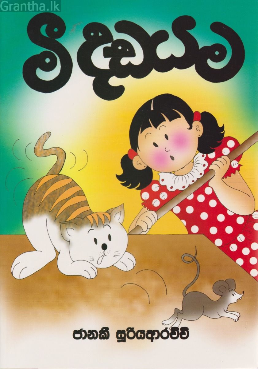 මී දඩයම