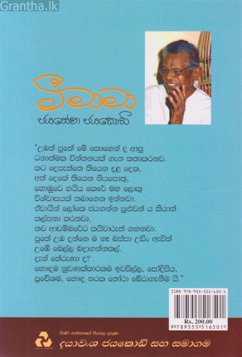 මී මාමා