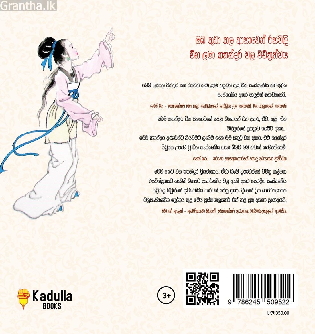 චීන පින්තූර කතන්දර - මී මනමාලි
