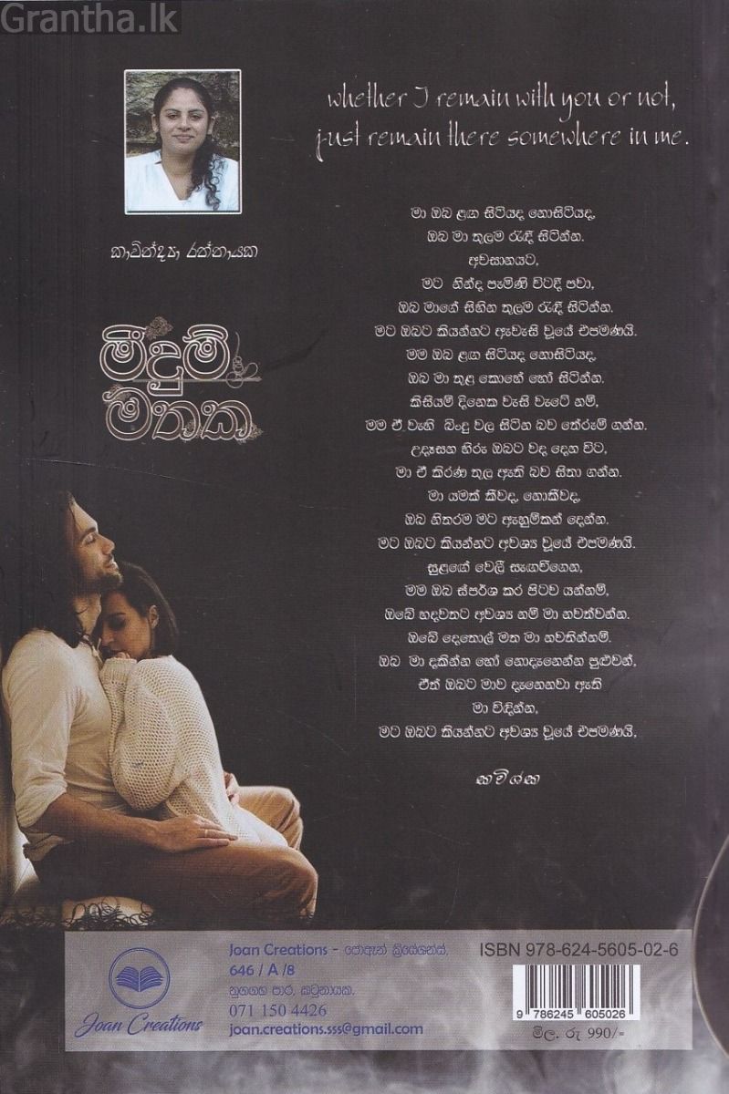 මීදුම් මතක