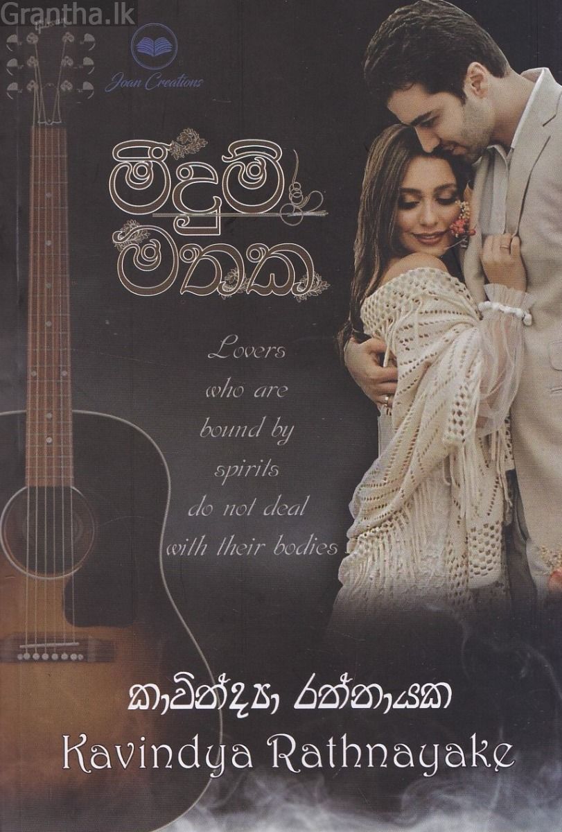 මීදුම් මතක