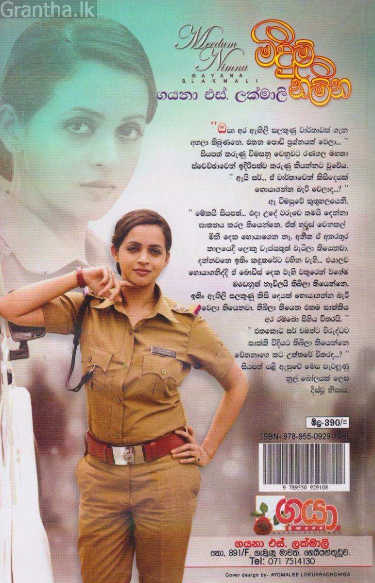 මීදුම් නිම්න 