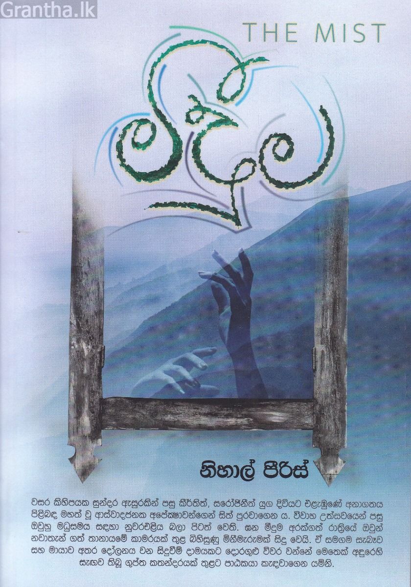 මීදුම 