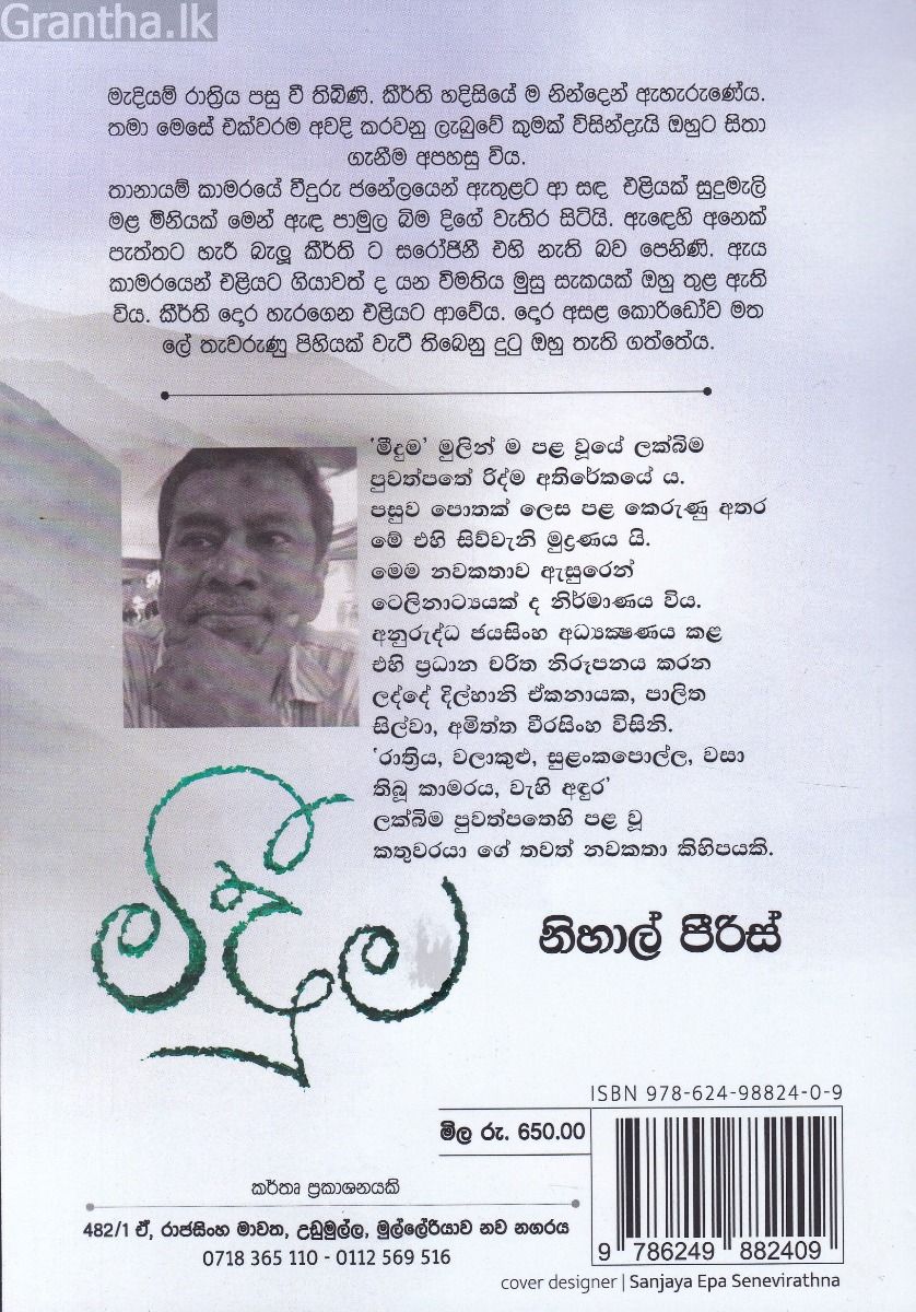 මීදුම 