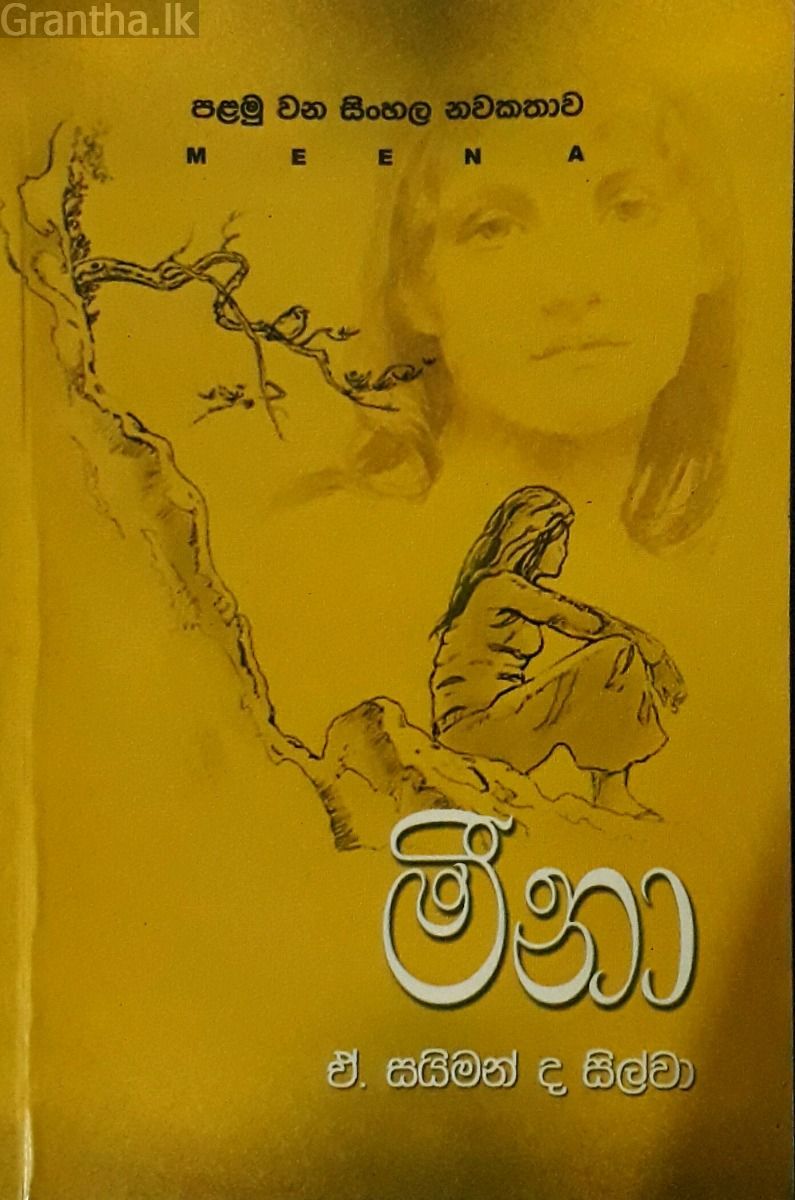 මීනා