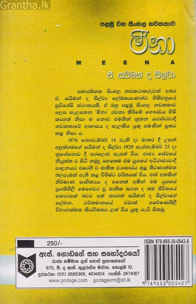 මීනා