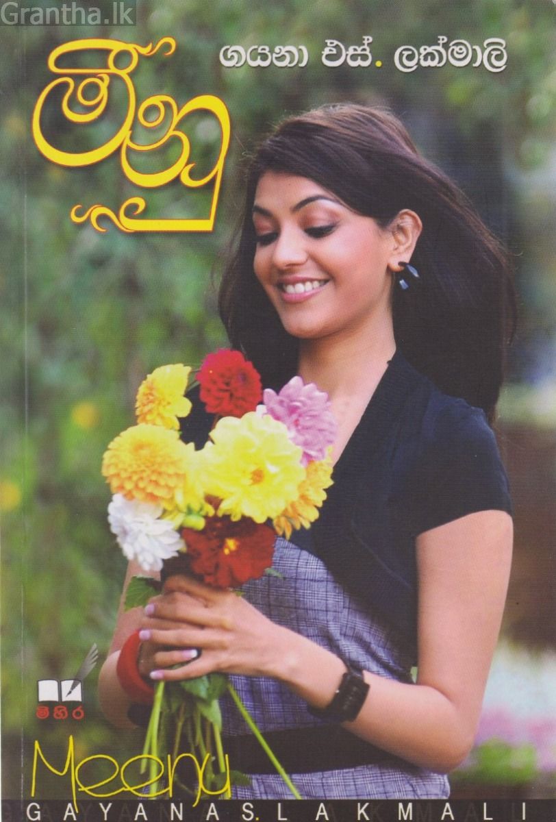 මීනු 
