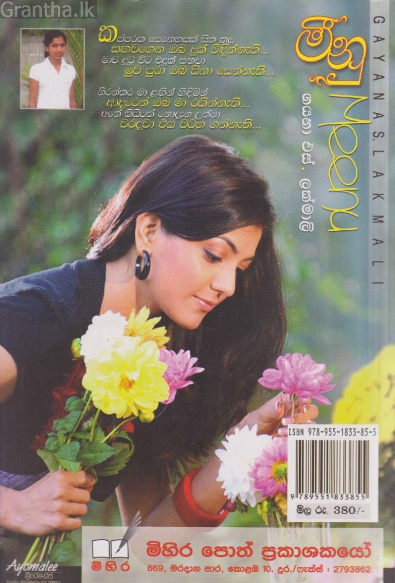 මීනු 