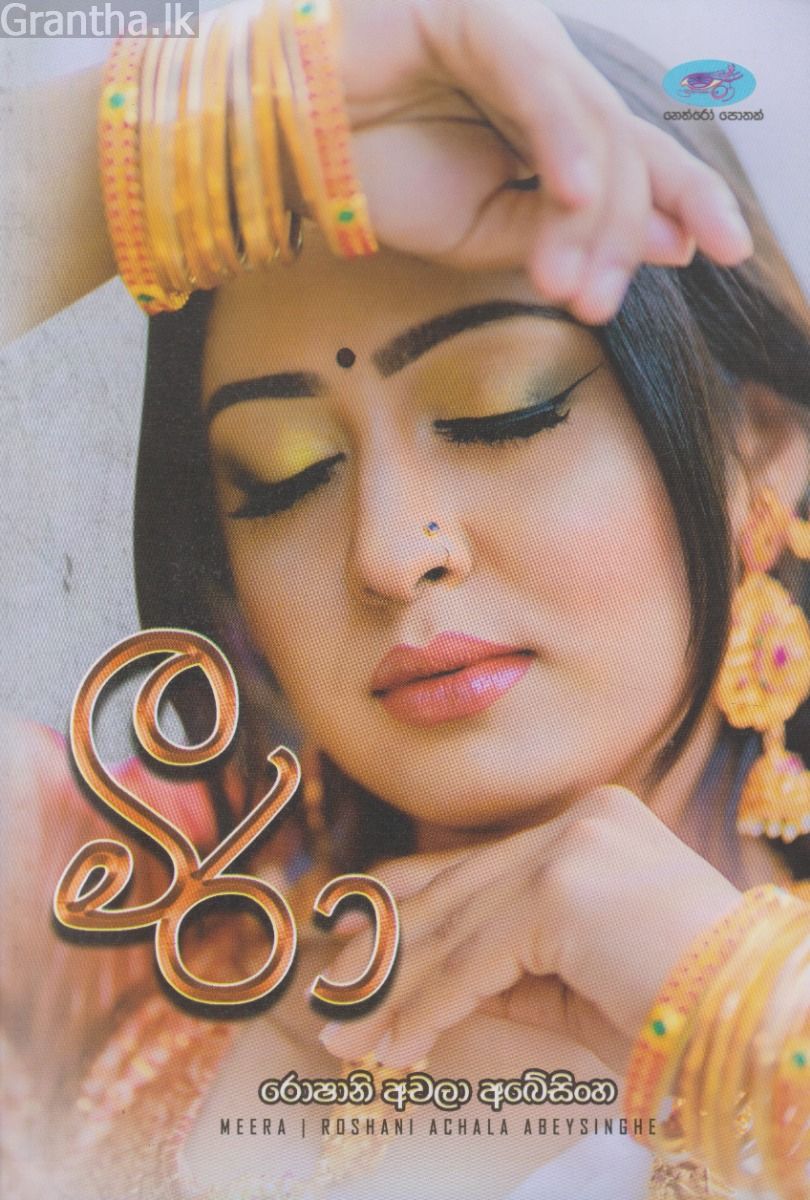 මීරා