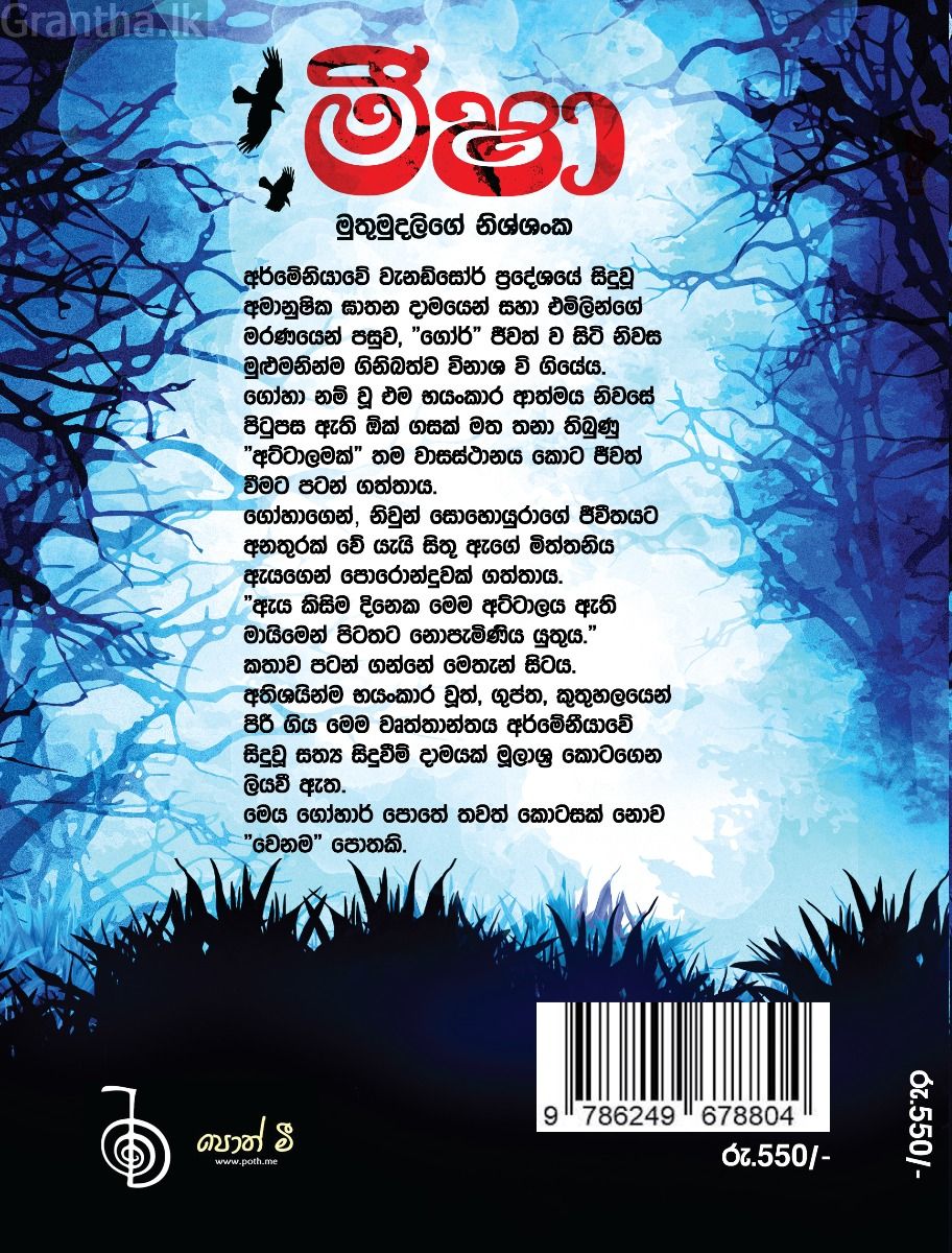 මීෂා