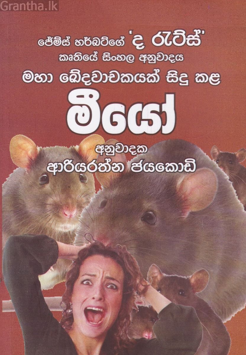 මීයෝ