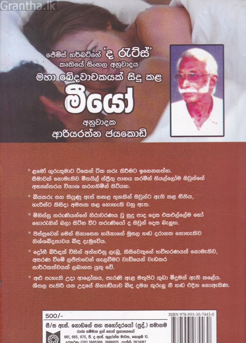 මීයෝ